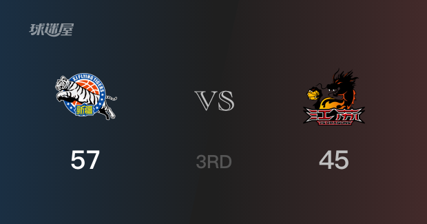 新疆以57-45领先江苏，结束三节